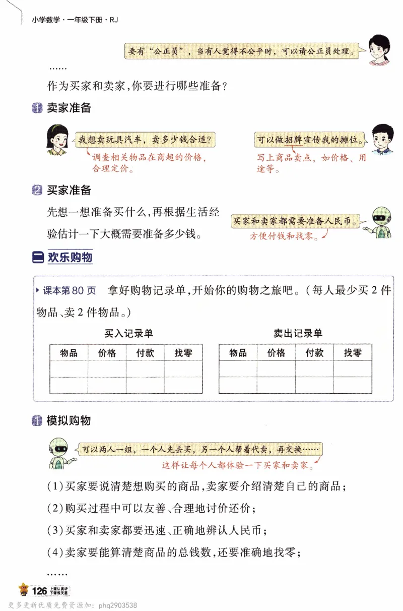 26春《教材帮》人教数学一下_26春人教版数学三下_09、练习题+试卷合集_-26春《教材帮》_26春《教材帮》人教数学1下