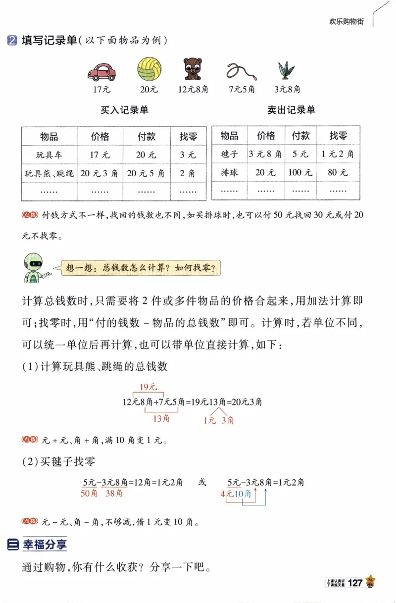 26春《教材帮》人教数学一下_26春人教版数学三下_09、练习题+试卷合集_-26春《教材帮》_26春《教材帮》人教数学1下