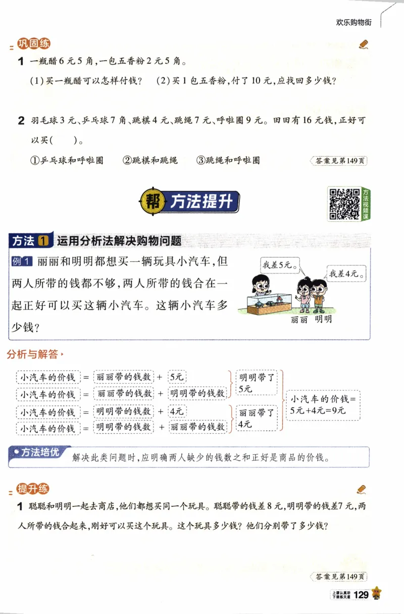 26春《教材帮》人教数学一下_26春人教版数学三下_09、练习题+试卷合集_-26春《教材帮》_26春《教材帮》人教数学1下