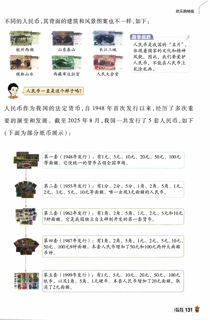 26春《教材帮》人教数学一下_26春人教版数学三下_09、练习题+试卷合集_-26春《教材帮》_26春《教材帮》人教数学1下