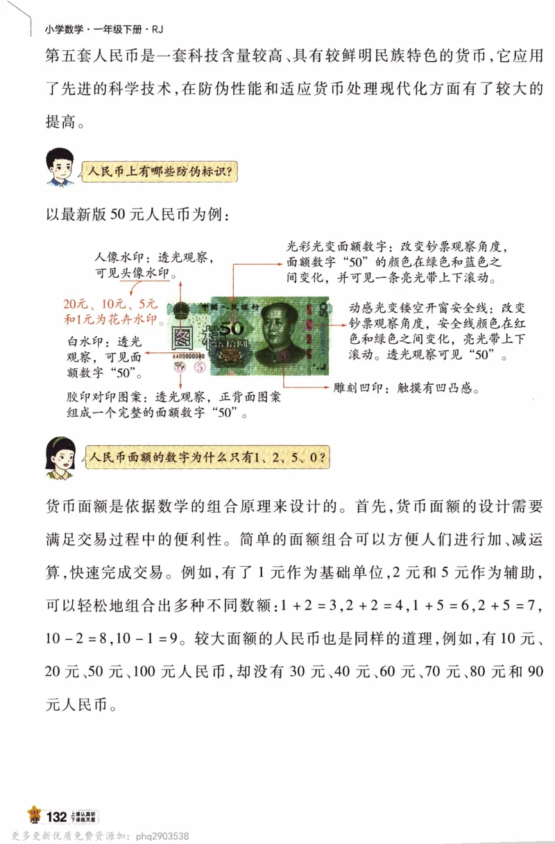 26春《教材帮》人教数学一下_26春人教版数学三下_09、练习题+试卷合集_-26春《教材帮》_26春《教材帮》人教数学1下