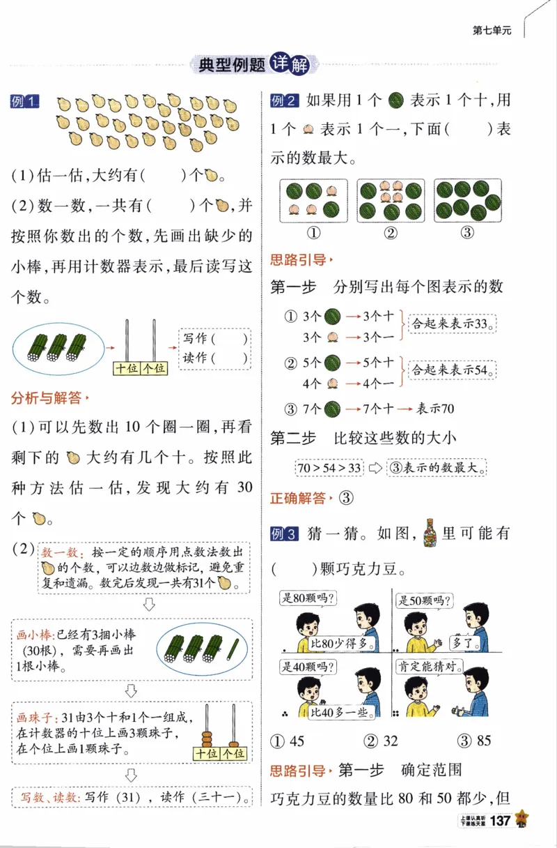 26春《教材帮》人教数学一下_26春人教版数学三下_09、练习题+试卷合集_-26春《教材帮》_26春《教材帮》人教数学1下