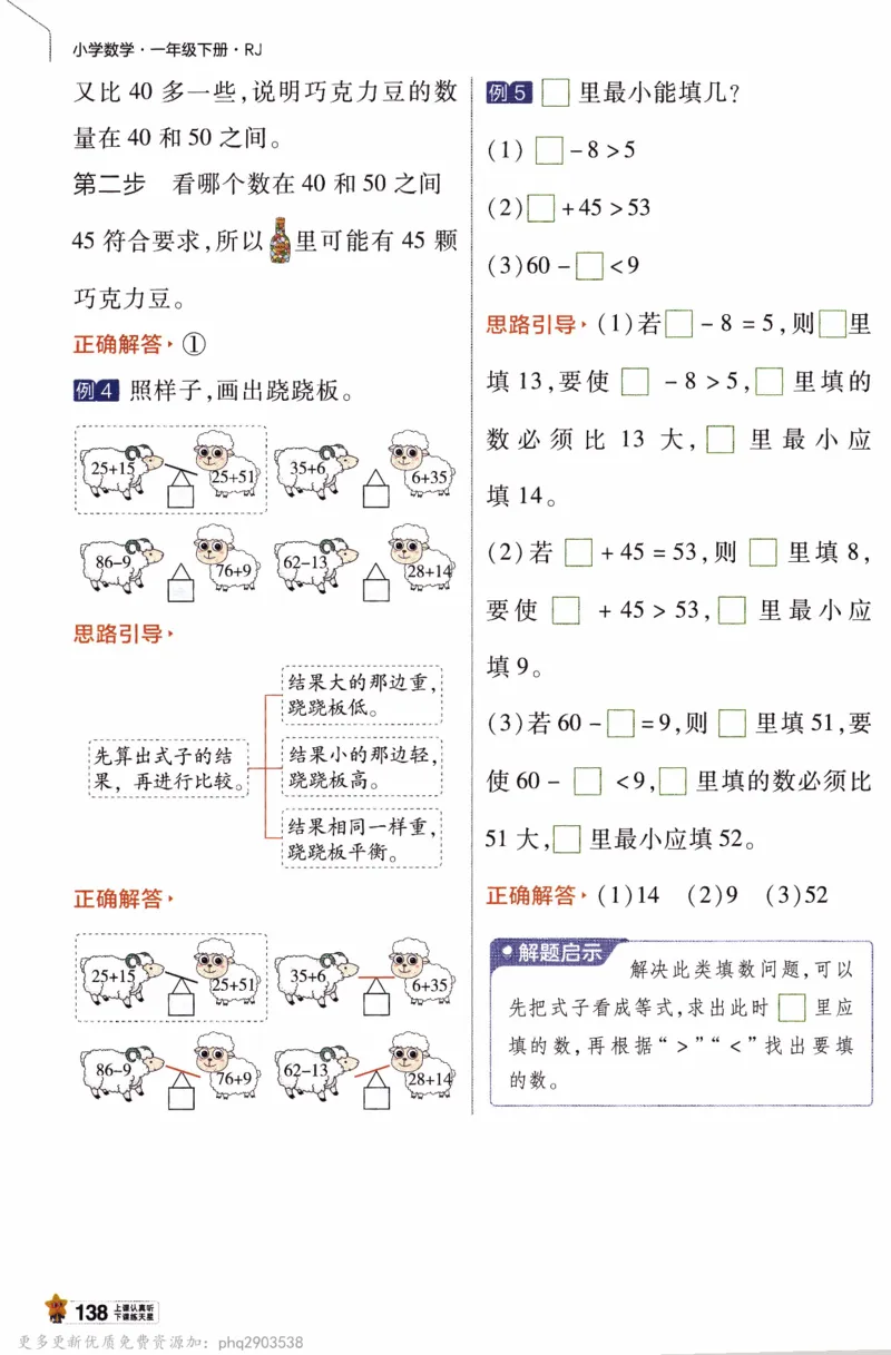 26春《教材帮》人教数学一下_26春人教版数学三下_09、练习题+试卷合集_-26春《教材帮》_26春《教材帮》人教数学1下