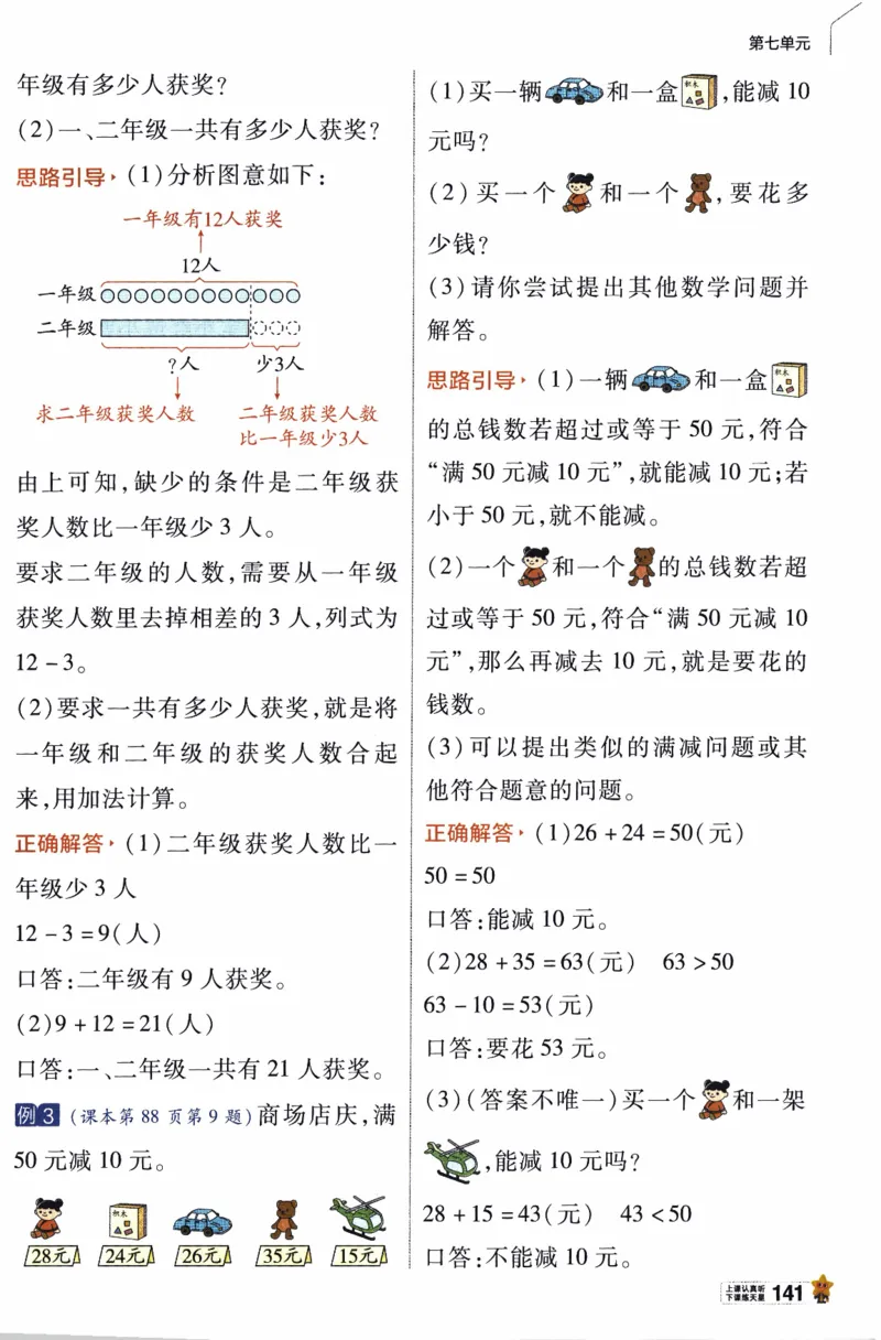 26春《教材帮》人教数学一下_26春人教版数学三下_09、练习题+试卷合集_-26春《教材帮》_26春《教材帮》人教数学1下