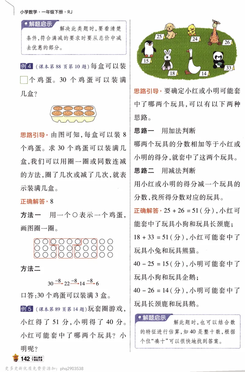 26春《教材帮》人教数学一下_26春人教版数学三下_09、练习题+试卷合集_-26春《教材帮》_26春《教材帮》人教数学1下
