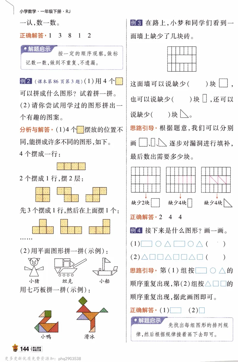 26春《教材帮》人教数学一下_26春人教版数学三下_09、练习题+试卷合集_-26春《教材帮》_26春《教材帮》人教数学1下