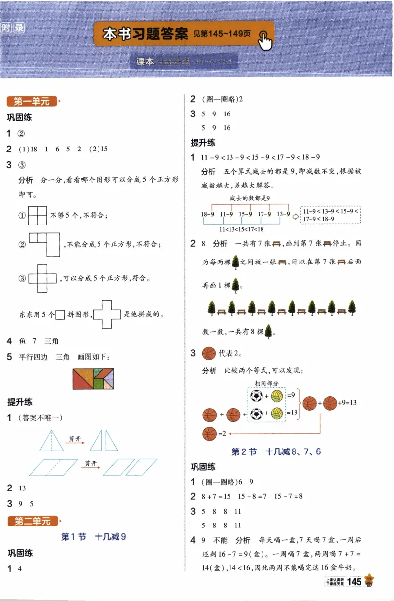 26春《教材帮》人教数学一下_26春人教版数学三下_09、练习题+试卷合集_-26春《教材帮》_26春《教材帮》人教数学1下