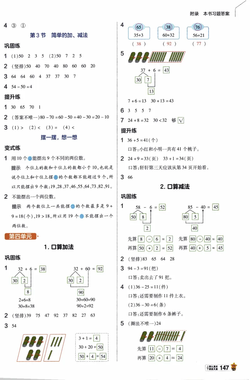 26春《教材帮》人教数学一下_26春人教版数学三下_09、练习题+试卷合集_-26春《教材帮》_26春《教材帮》人教数学1下