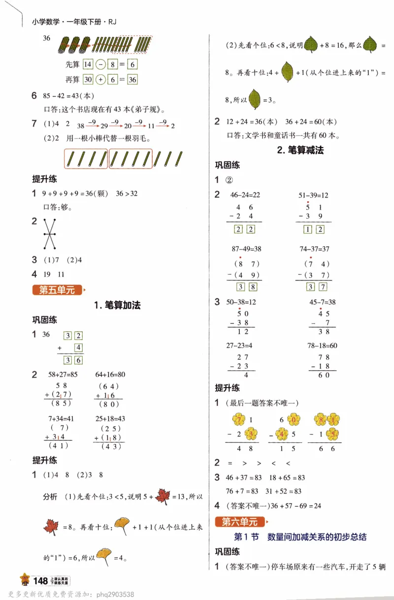 26春《教材帮》人教数学一下_26春人教版数学三下_09、练习题+试卷合集_-26春《教材帮》_26春《教材帮》人教数学1下