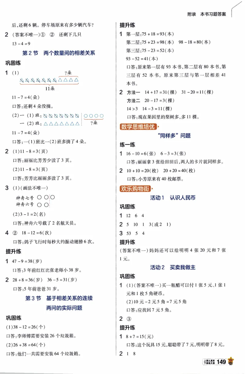26春《教材帮》人教数学一下_26春人教版数学三下_09、练习题+试卷合集_-26春《教材帮》_26春《教材帮》人教数学1下