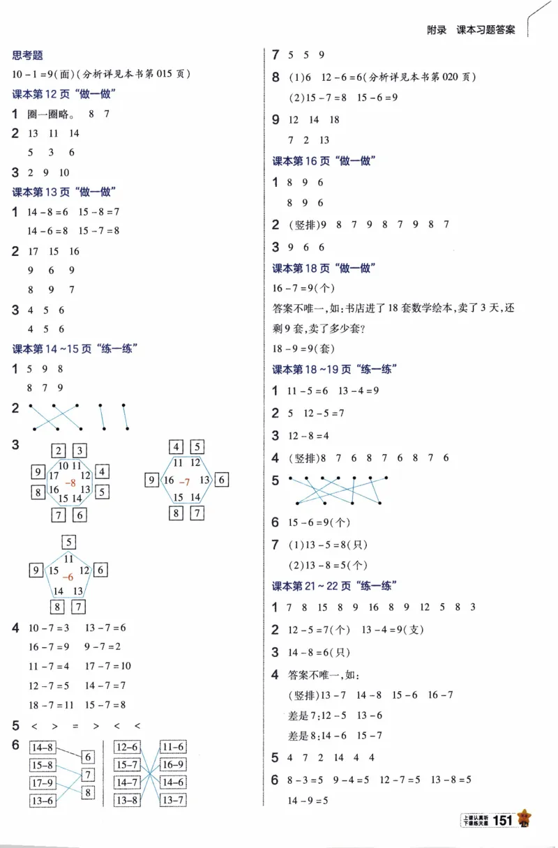 26春《教材帮》人教数学一下_26春人教版数学三下_09、练习题+试卷合集_-26春《教材帮》_26春《教材帮》人教数学1下
