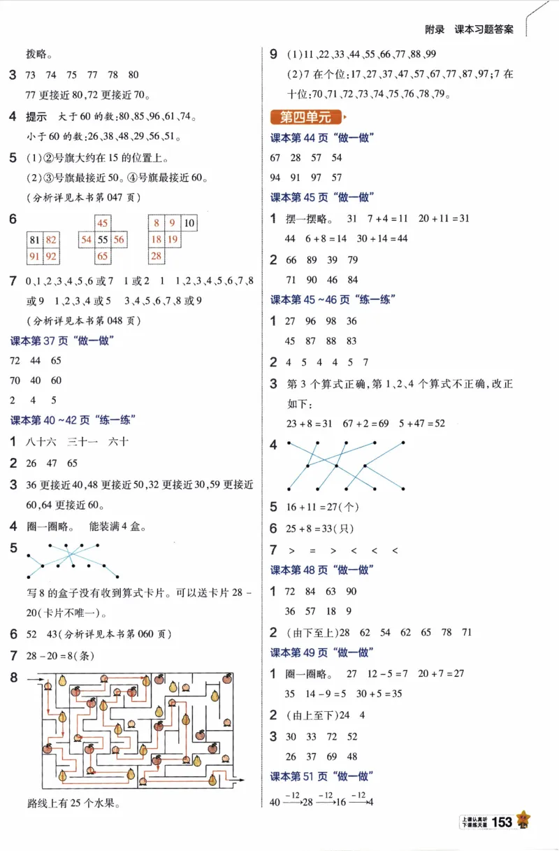 26春《教材帮》人教数学一下_26春人教版数学三下_09、练习题+试卷合集_-26春《教材帮》_26春《教材帮》人教数学1下
