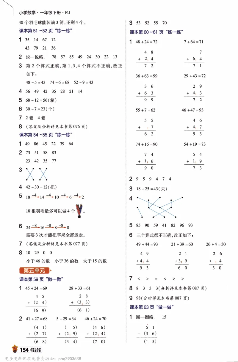 26春《教材帮》人教数学一下_26春人教版数学三下_09、练习题+试卷合集_-26春《教材帮》_26春《教材帮》人教数学1下