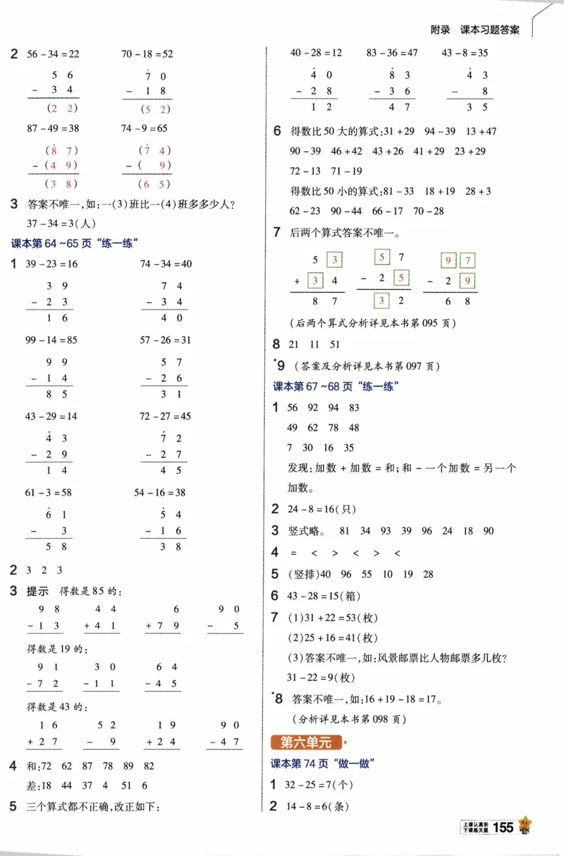26春《教材帮》人教数学一下_26春人教版数学三下_09、练习题+试卷合集_-26春《教材帮》_26春《教材帮》人教数学1下
