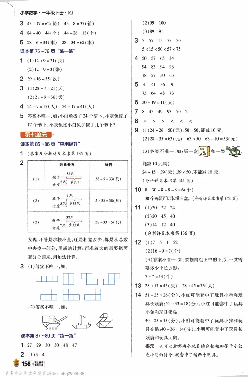 26春《教材帮》人教数学一下_26春人教版数学三下_09、练习题+试卷合集_-26春《教材帮》_26春《教材帮》人教数学1下