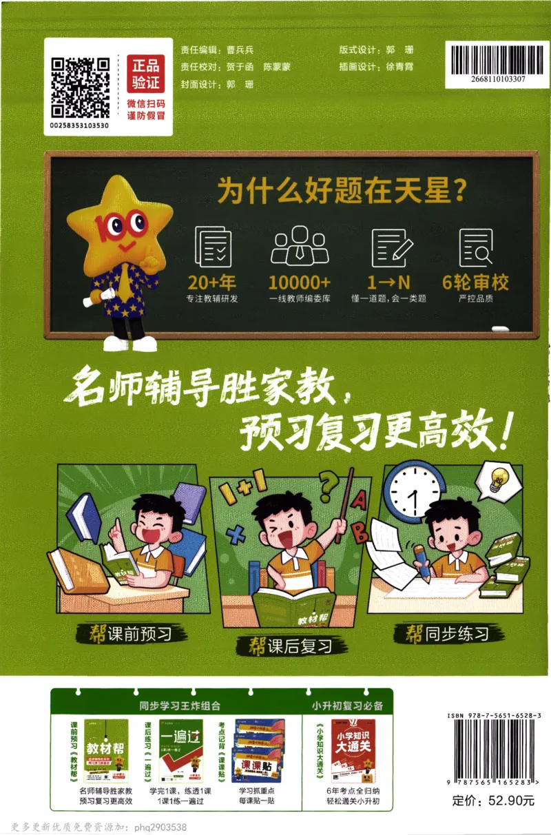 26春《教材帮》人教数学一下_26春人教版数学三下_09、练习题+试卷合集_-26春《教材帮》_26春《教材帮》人教数学1下