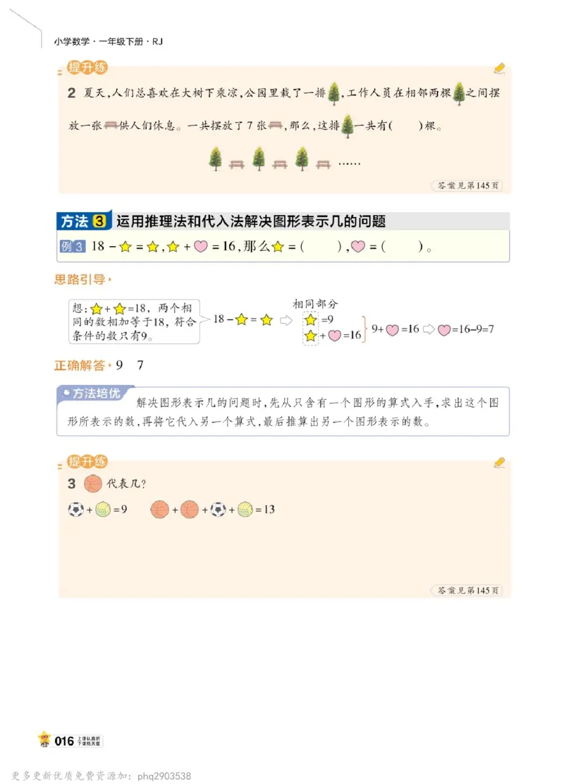 26春《教材帮》人教数学一下_26春人教版数学三下_09、练习题+试卷合集_-26春《教材帮》_26春《教材帮》人教数学1下