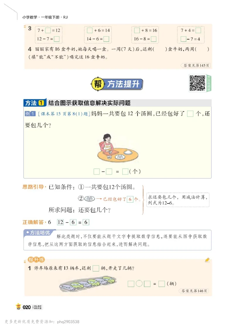 26春《教材帮》人教数学一下_26春人教版数学三下_09、练习题+试卷合集_-26春《教材帮》_26春《教材帮》人教数学1下