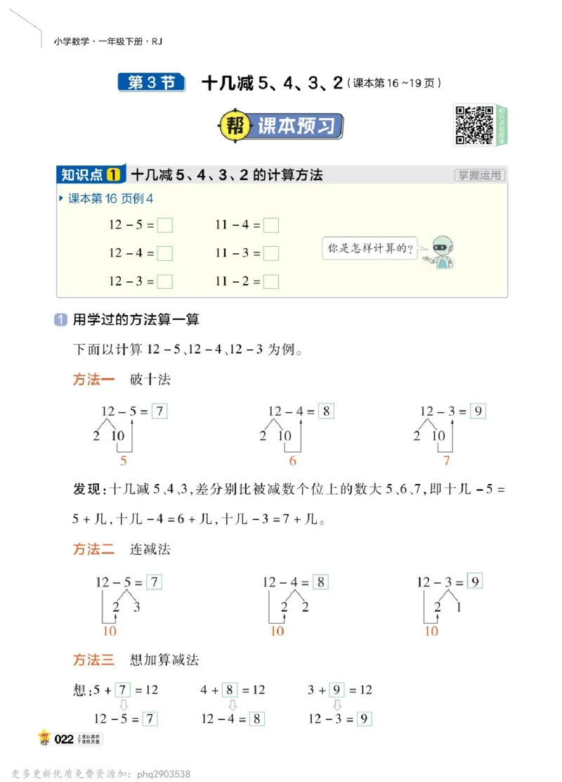26春《教材帮》人教数学一下_26春人教版数学三下_09、练习题+试卷合集_-26春《教材帮》_26春《教材帮》人教数学1下