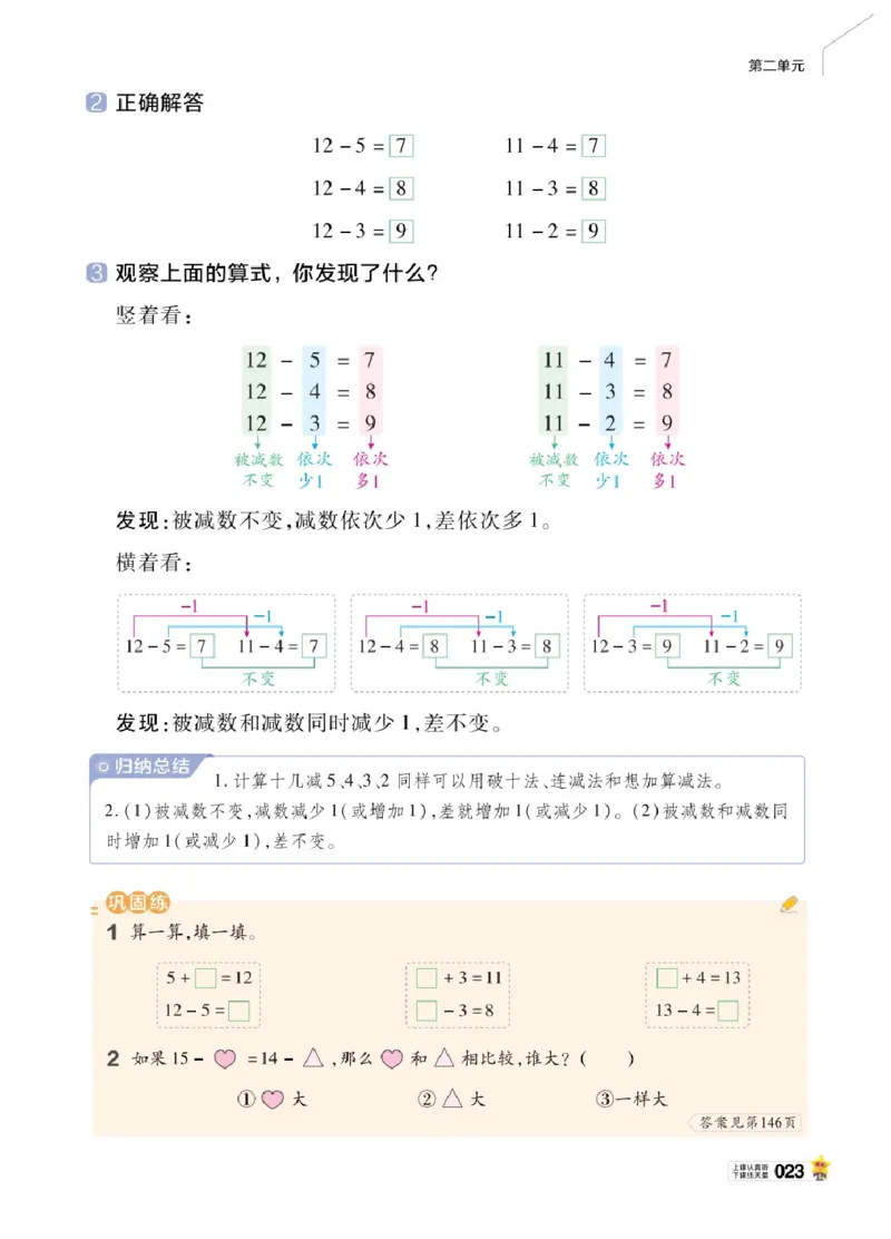 26春《教材帮》人教数学一下_26春人教版数学三下_09、练习题+试卷合集_-26春《教材帮》_26春《教材帮》人教数学1下