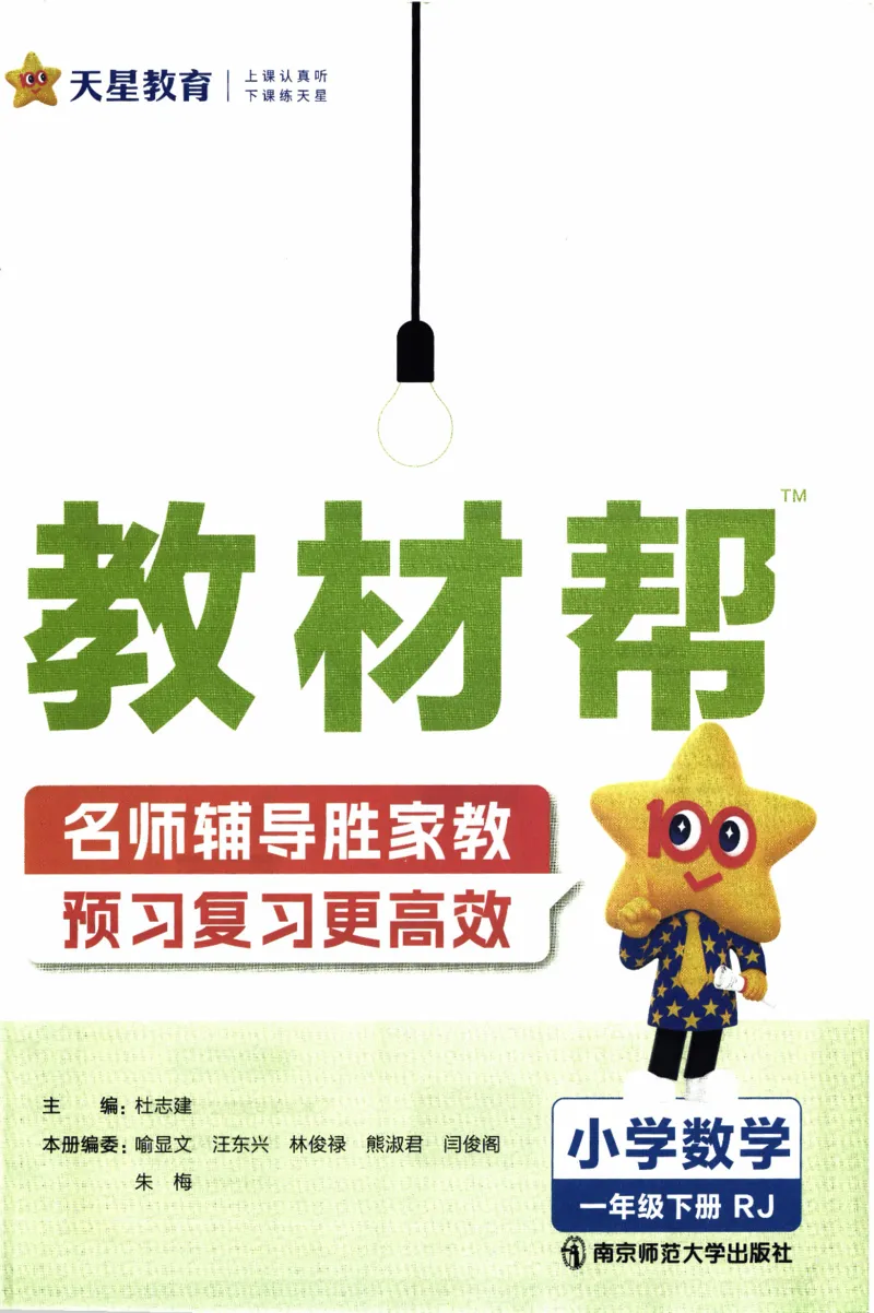 26春《教材帮》人教数学一下_26春人教版数学三下_09、练习题+试卷合集_-26春《教材帮》_26春《教材帮》人教数学1下