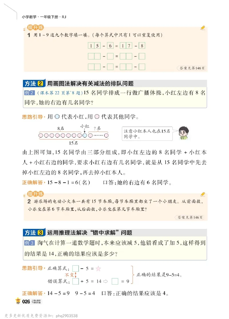 26春《教材帮》人教数学一下_26春人教版数学三下_09、练习题+试卷合集_-26春《教材帮》_26春《教材帮》人教数学1下