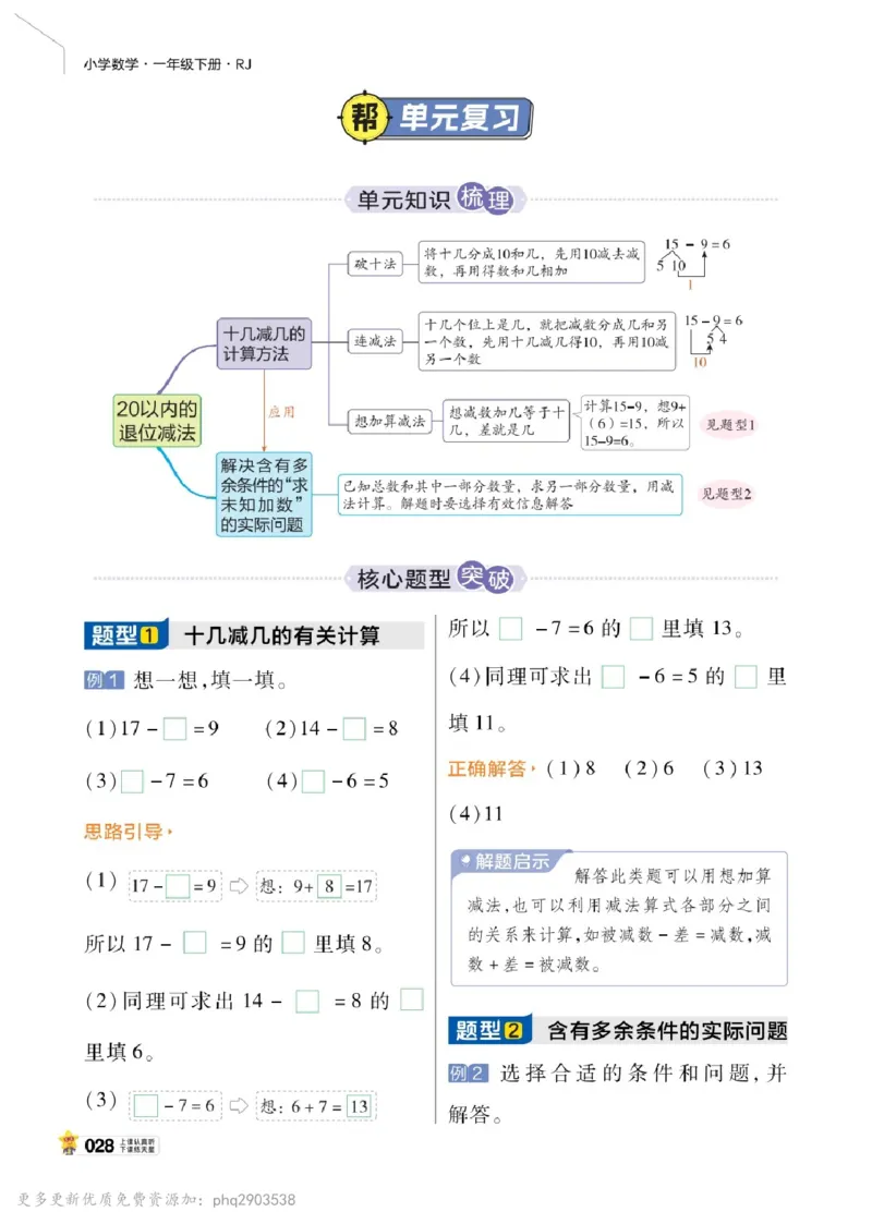 26春《教材帮》人教数学一下_26春人教版数学三下_09、练习题+试卷合集_-26春《教材帮》_26春《教材帮》人教数学1下