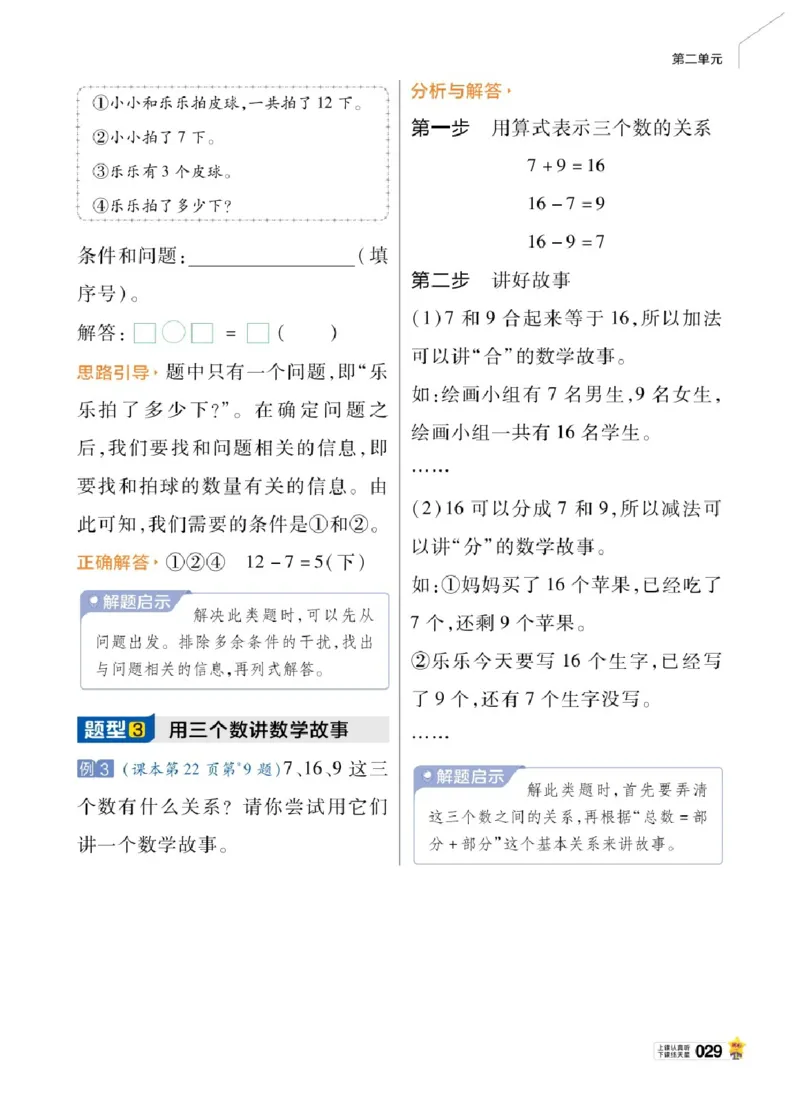 26春《教材帮》人教数学一下_26春人教版数学三下_09、练习题+试卷合集_-26春《教材帮》_26春《教材帮》人教数学1下