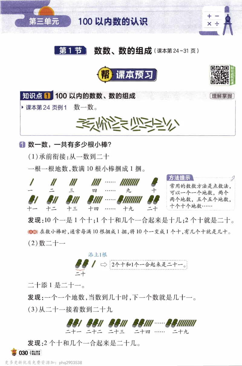 26春《教材帮》人教数学一下_26春人教版数学三下_09、练习题+试卷合集_-26春《教材帮》_26春《教材帮》人教数学1下