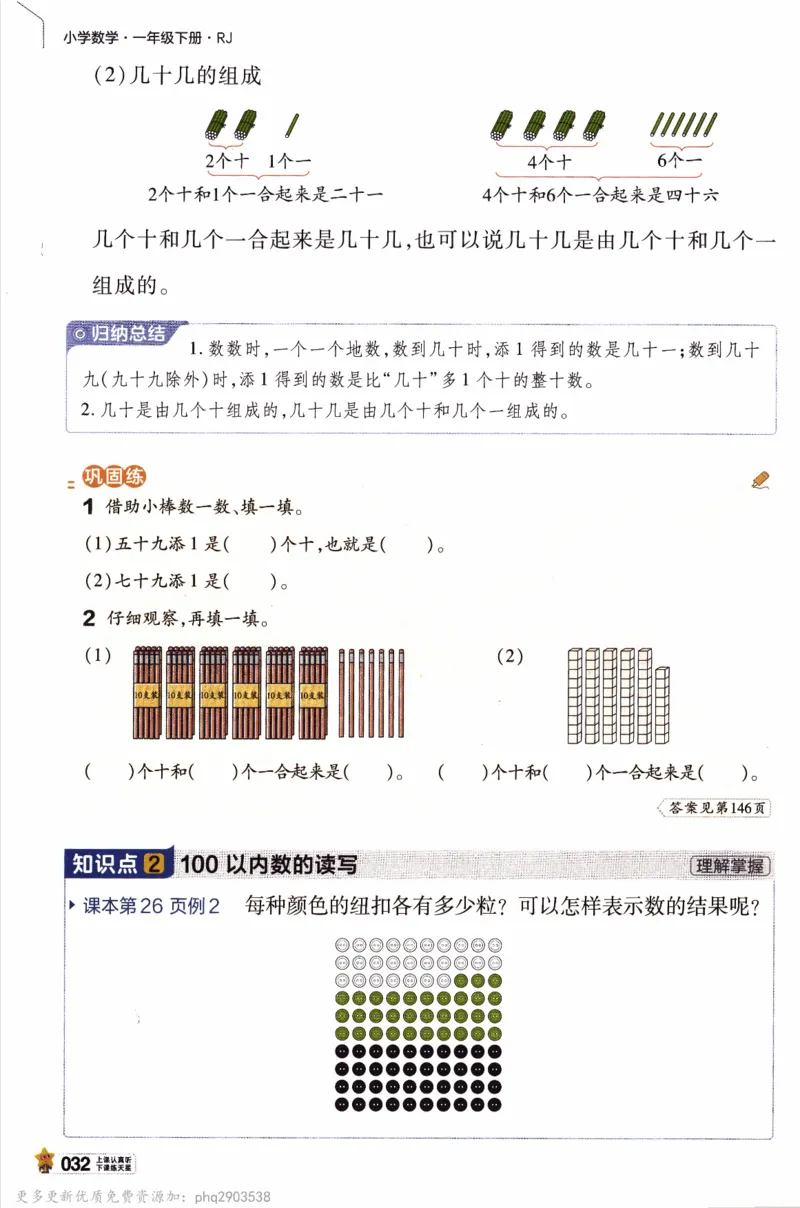 26春《教材帮》人教数学一下_26春人教版数学三下_09、练习题+试卷合集_-26春《教材帮》_26春《教材帮》人教数学1下
