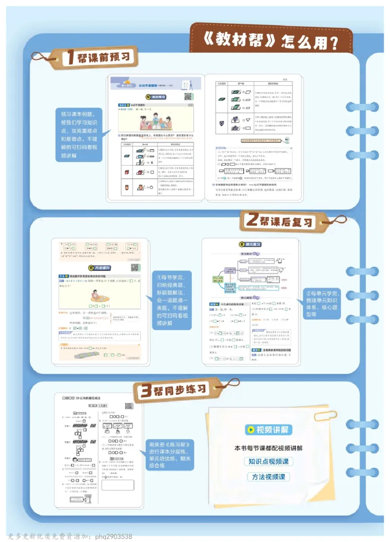 26春《教材帮》人教数学一下_26春人教版数学三下_09、练习题+试卷合集_-26春《教材帮》_26春《教材帮》人教数学1下