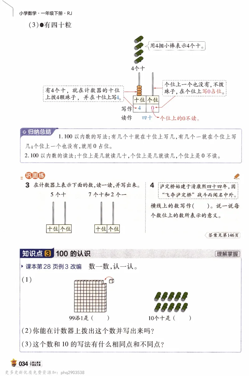 26春《教材帮》人教数学一下_26春人教版数学三下_09、练习题+试卷合集_-26春《教材帮》_26春《教材帮》人教数学1下