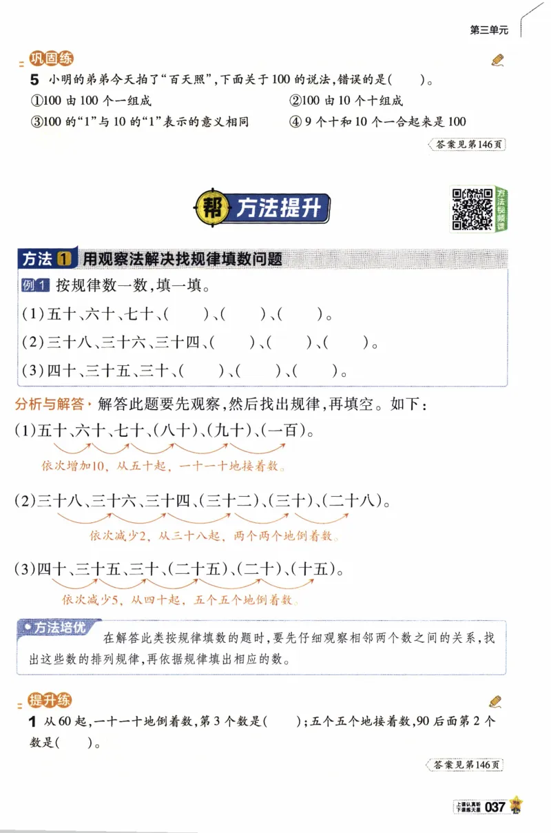 26春《教材帮》人教数学一下_26春人教版数学三下_09、练习题+试卷合集_-26春《教材帮》_26春《教材帮》人教数学1下