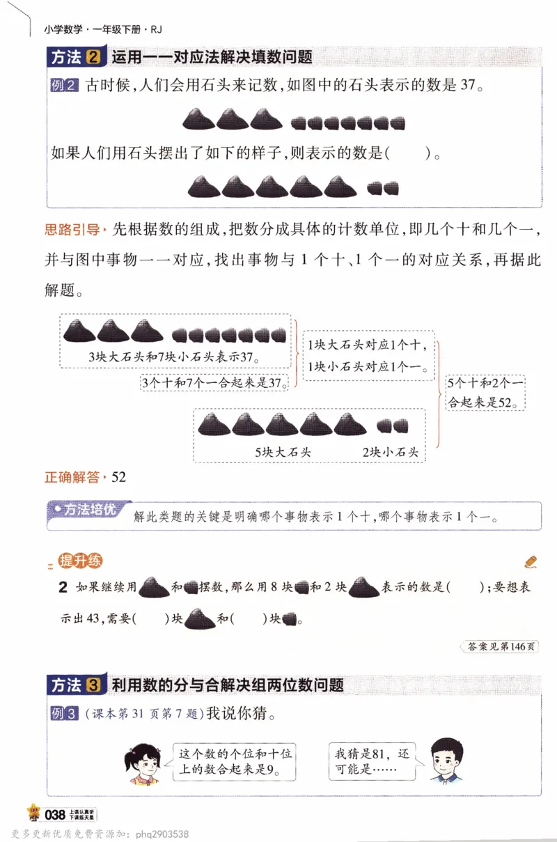 26春《教材帮》人教数学一下_26春人教版数学三下_09、练习题+试卷合集_-26春《教材帮》_26春《教材帮》人教数学1下