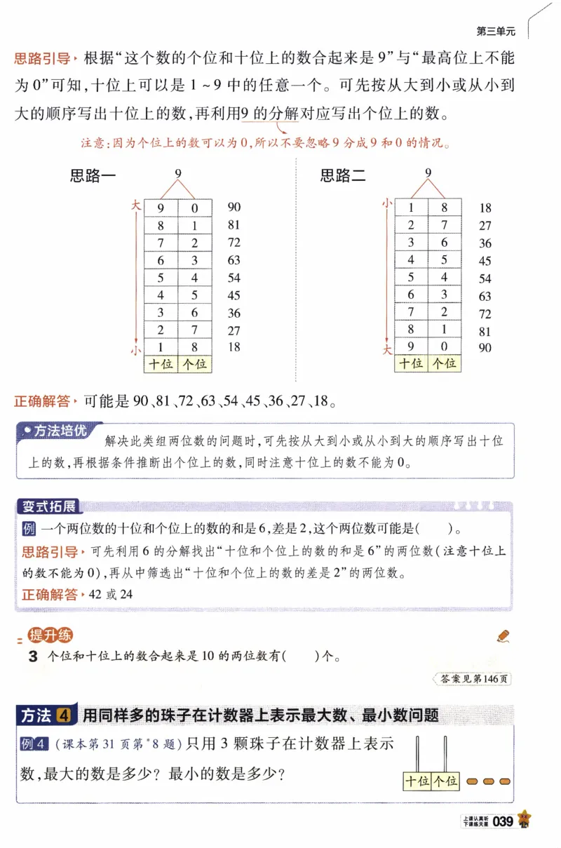26春《教材帮》人教数学一下_26春人教版数学三下_09、练习题+试卷合集_-26春《教材帮》_26春《教材帮》人教数学1下