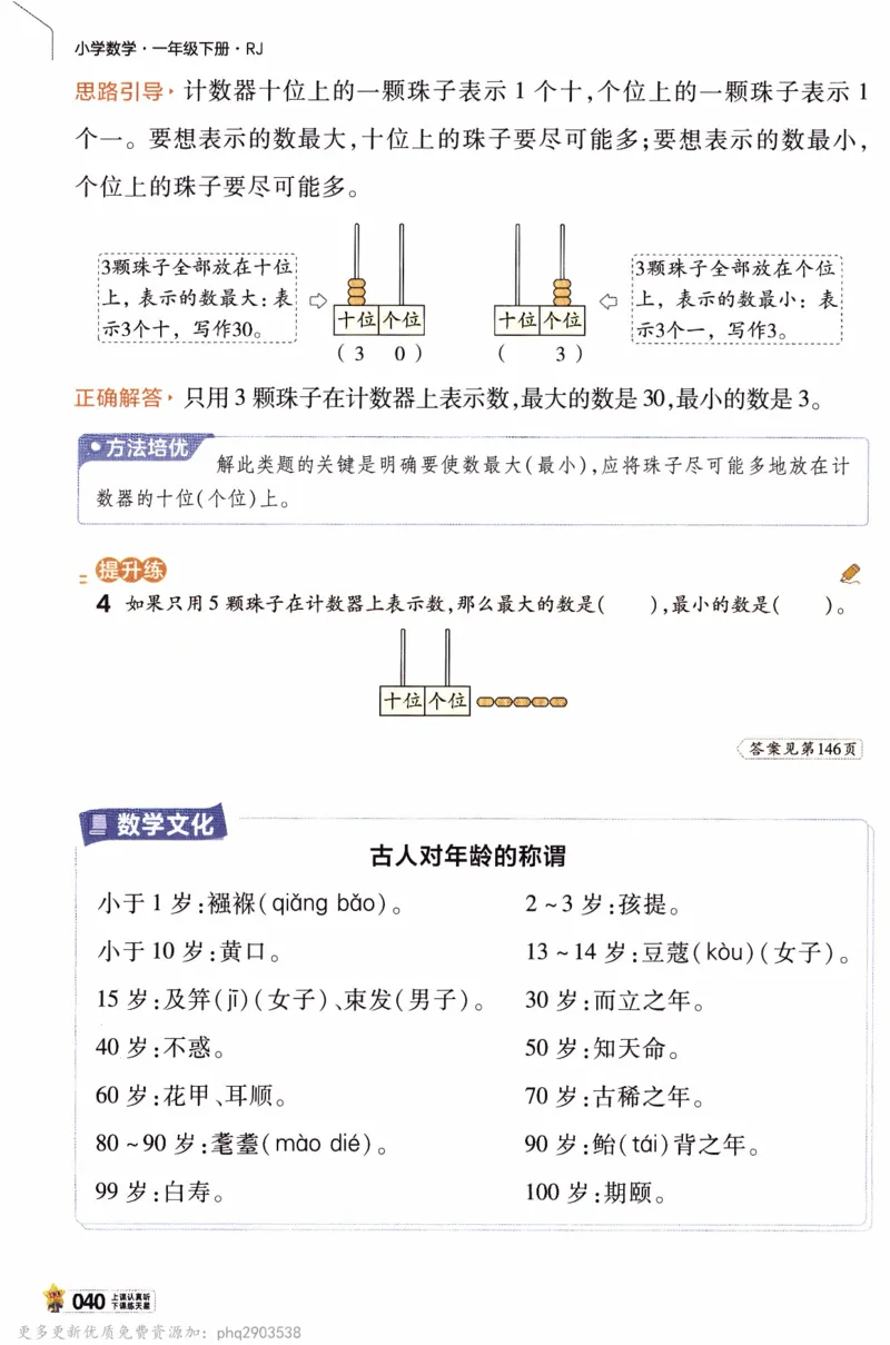 26春《教材帮》人教数学一下_26春人教版数学三下_09、练习题+试卷合集_-26春《教材帮》_26春《教材帮》人教数学1下