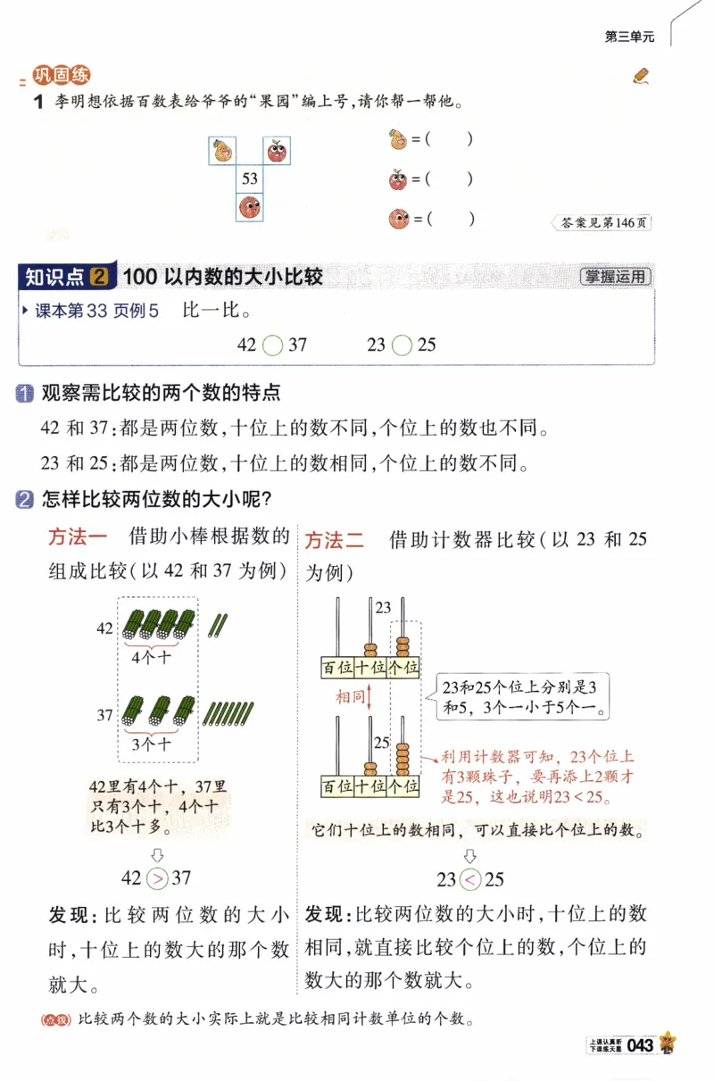 26春《教材帮》人教数学一下_26春人教版数学三下_09、练习题+试卷合集_-26春《教材帮》_26春《教材帮》人教数学1下