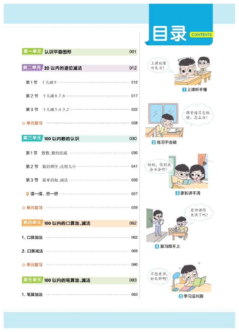 26春《教材帮》人教数学一下_26春人教版数学三下_09、练习题+试卷合集_-26春《教材帮》_26春《教材帮》人教数学1下