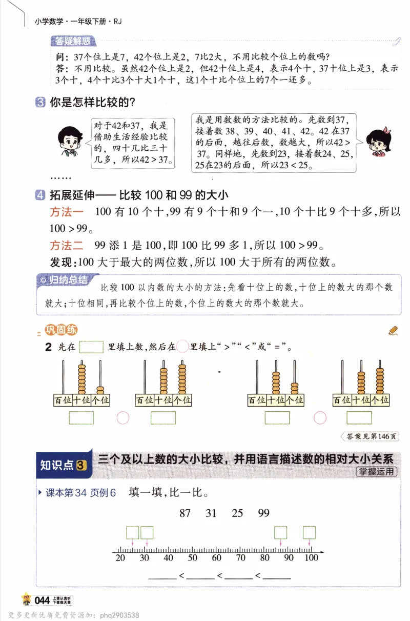 26春《教材帮》人教数学一下_26春人教版数学三下_09、练习题+试卷合集_-26春《教材帮》_26春《教材帮》人教数学1下