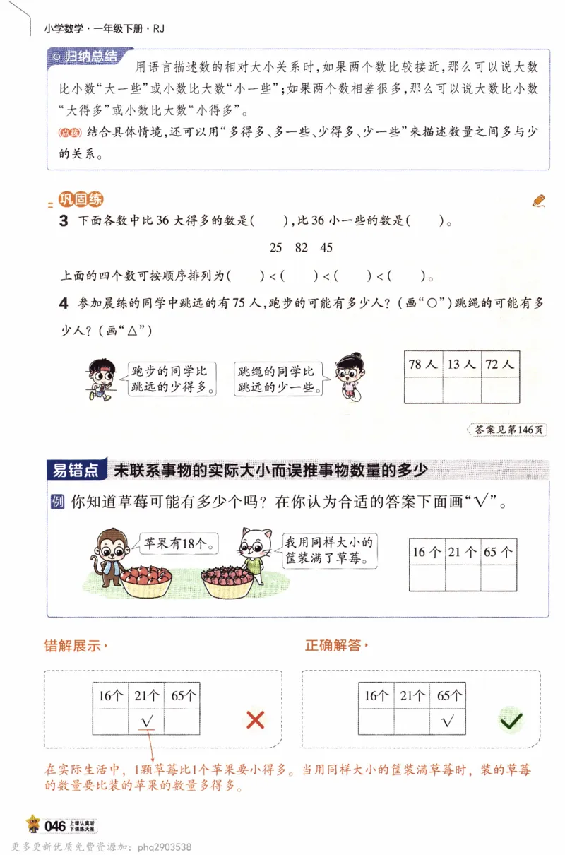 26春《教材帮》人教数学一下_26春人教版数学三下_09、练习题+试卷合集_-26春《教材帮》_26春《教材帮》人教数学1下