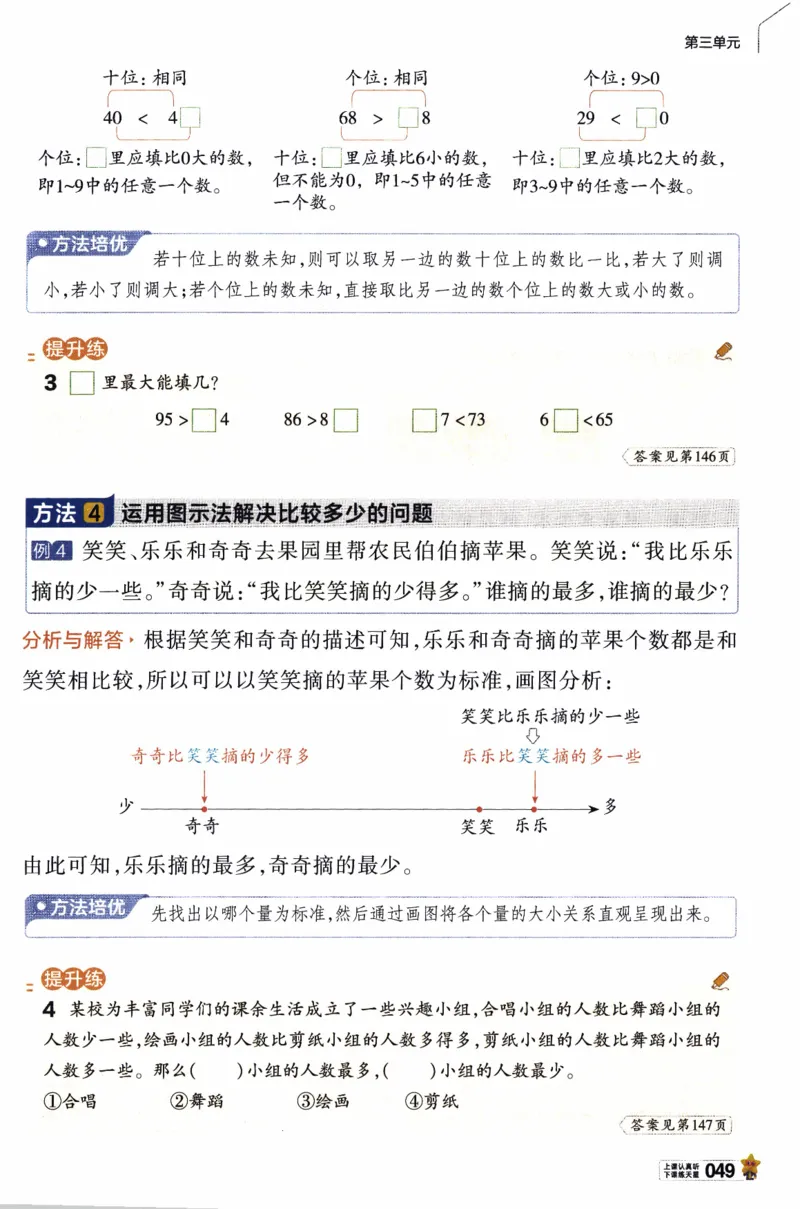 26春《教材帮》人教数学一下_26春人教版数学三下_09、练习题+试卷合集_-26春《教材帮》_26春《教材帮》人教数学1下