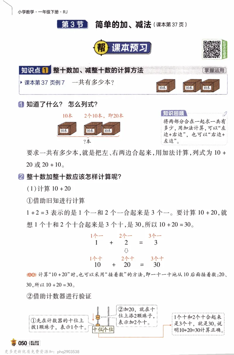 26春《教材帮》人教数学一下_26春人教版数学三下_09、练习题+试卷合集_-26春《教材帮》_26春《教材帮》人教数学1下