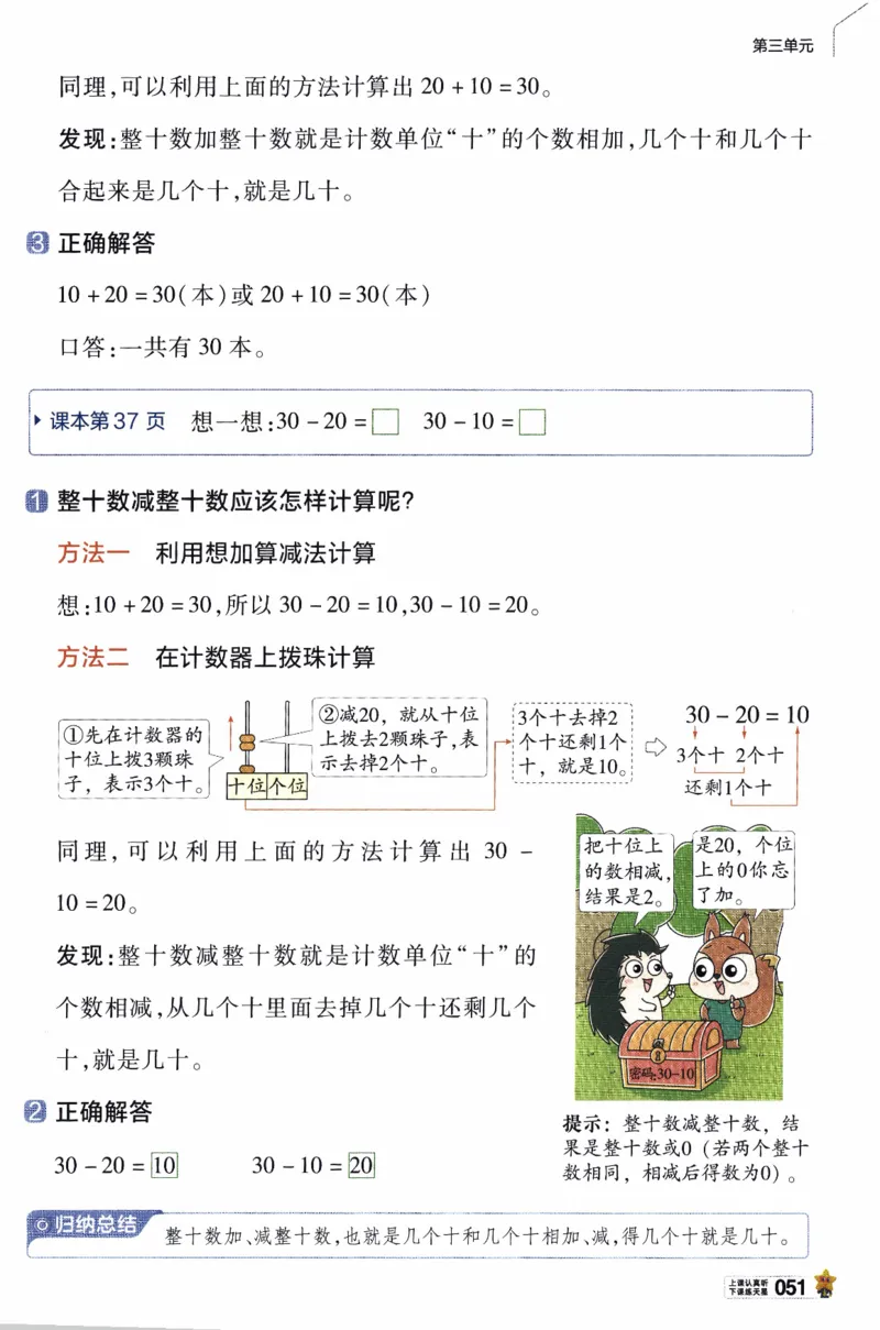 26春《教材帮》人教数学一下_26春人教版数学三下_09、练习题+试卷合集_-26春《教材帮》_26春《教材帮》人教数学1下