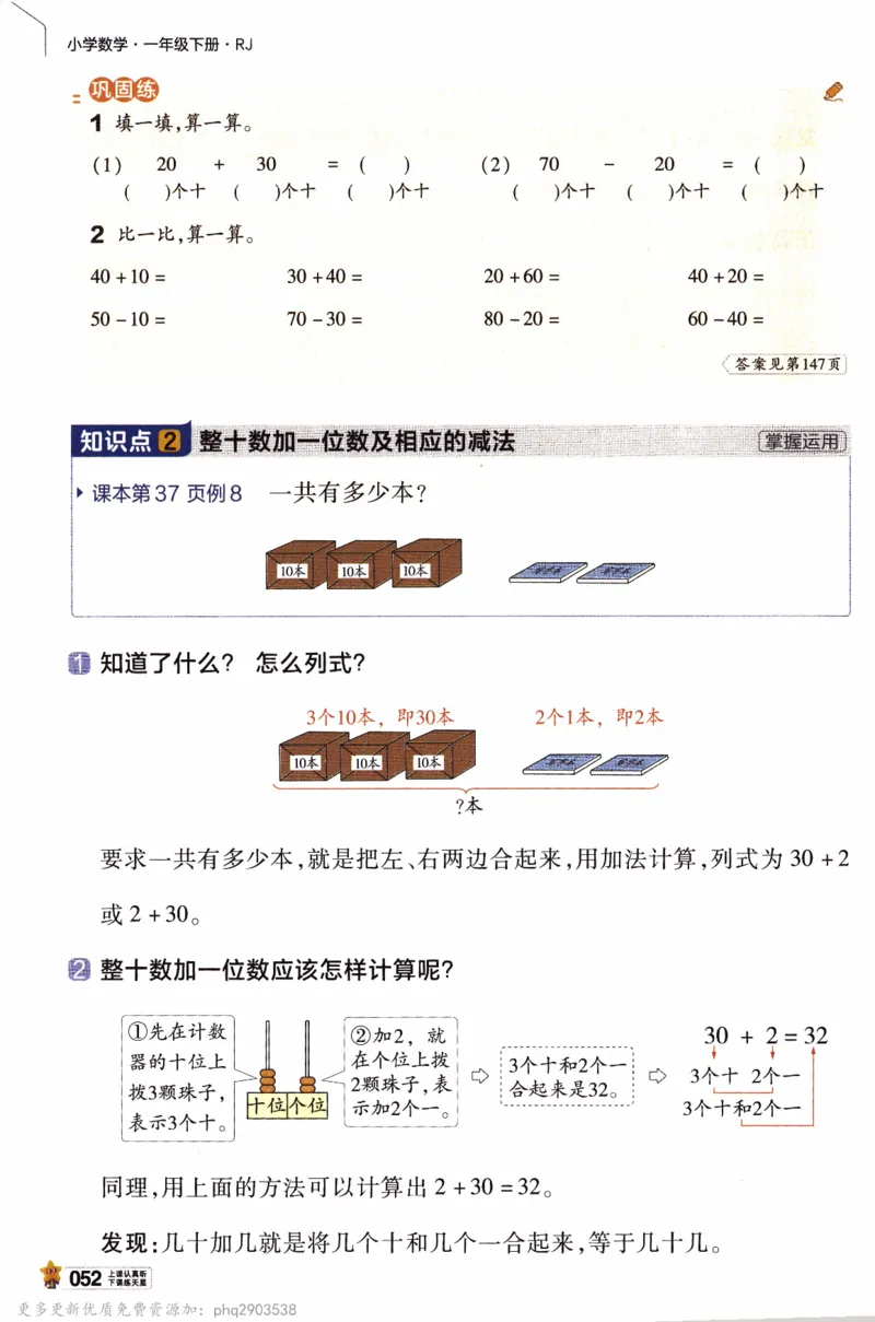 26春《教材帮》人教数学一下_26春人教版数学三下_09、练习题+试卷合集_-26春《教材帮》_26春《教材帮》人教数学1下