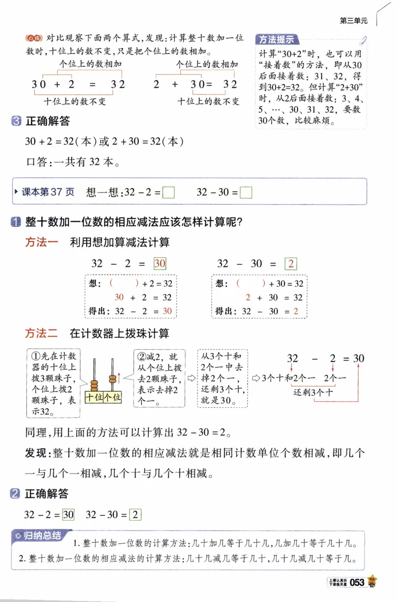 26春《教材帮》人教数学一下_26春人教版数学三下_09、练习题+试卷合集_-26春《教材帮》_26春《教材帮》人教数学1下