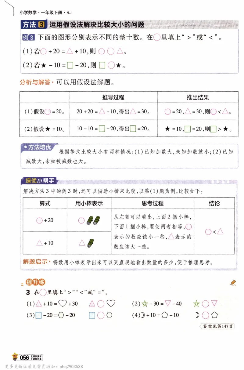 26春《教材帮》人教数学一下_26春人教版数学三下_09、练习题+试卷合集_-26春《教材帮》_26春《教材帮》人教数学1下