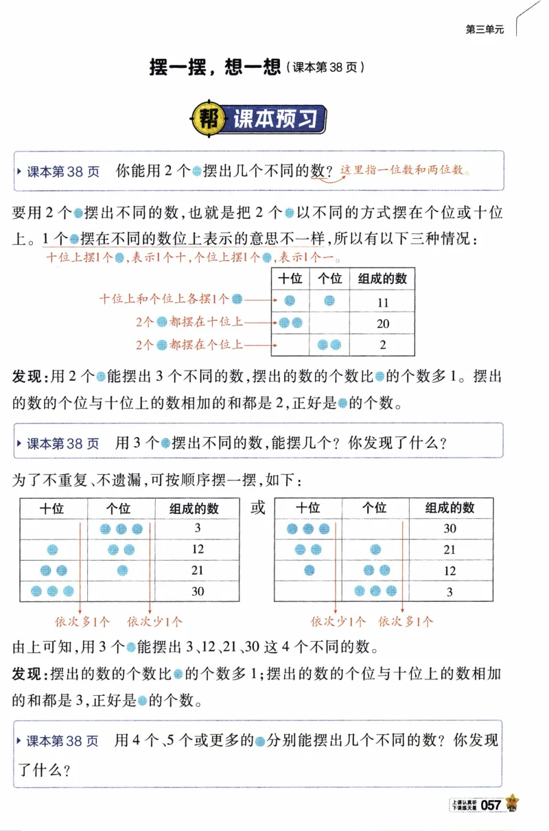 26春《教材帮》人教数学一下_26春人教版数学三下_09、练习题+试卷合集_-26春《教材帮》_26春《教材帮》人教数学1下