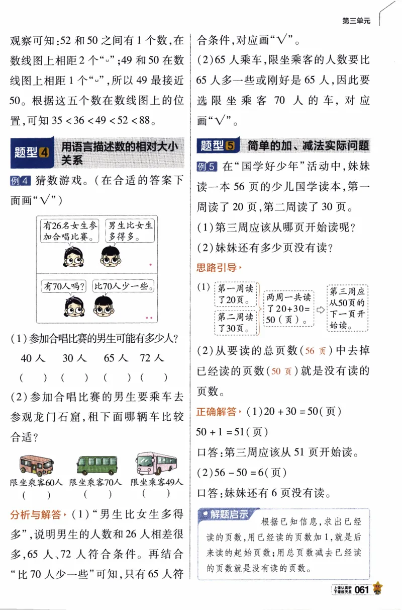 26春《教材帮》人教数学一下_26春人教版数学三下_09、练习题+试卷合集_-26春《教材帮》_26春《教材帮》人教数学1下