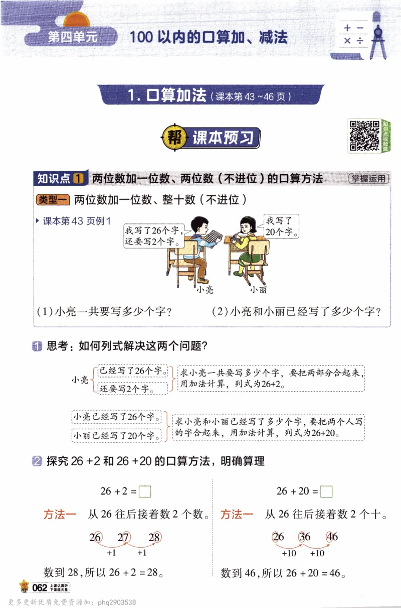 26春《教材帮》人教数学一下_26春人教版数学三下_09、练习题+试卷合集_-26春《教材帮》_26春《教材帮》人教数学1下