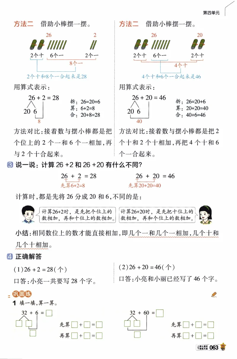 26春《教材帮》人教数学一下_26春人教版数学三下_09、练习题+试卷合集_-26春《教材帮》_26春《教材帮》人教数学1下